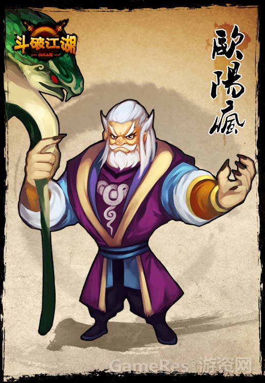 欧阳疯.jpg
