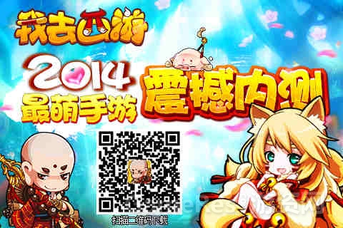 图1：优酷男神女神代言！最萌手游《我去西游》今日内测.jpg