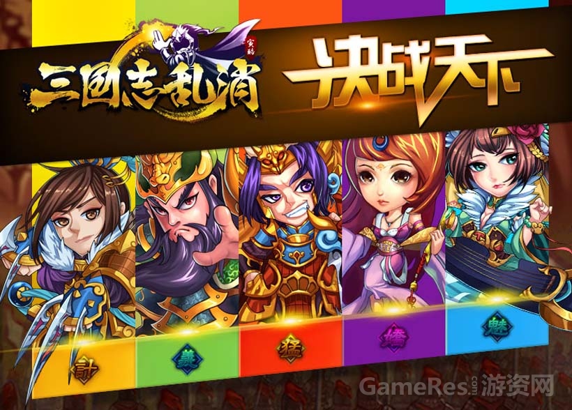 图5决战天下.jpg