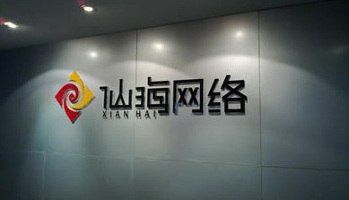xianhai.jpg
