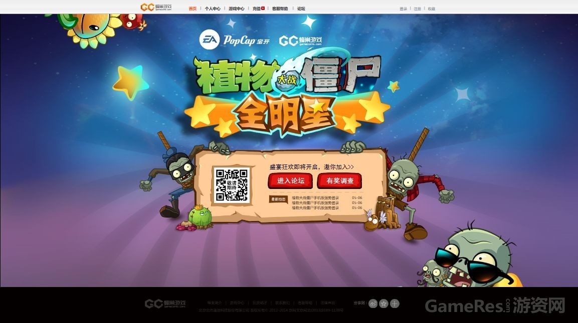 图1.蜂巢游戏代理EA《植物大战僵尸：全明星》.jpg