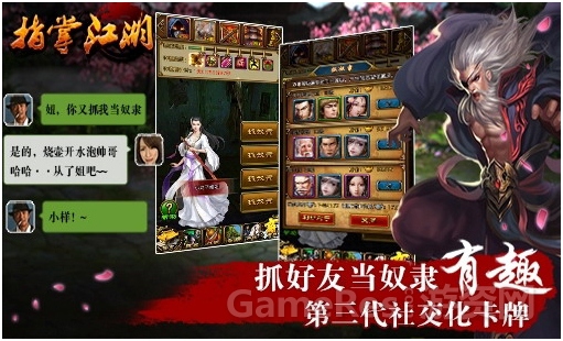 图4  第三代社交化卡牌《指掌江湖》.jpg