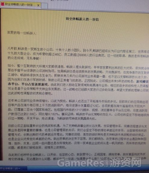 致全体畅游人的一封信.JPG