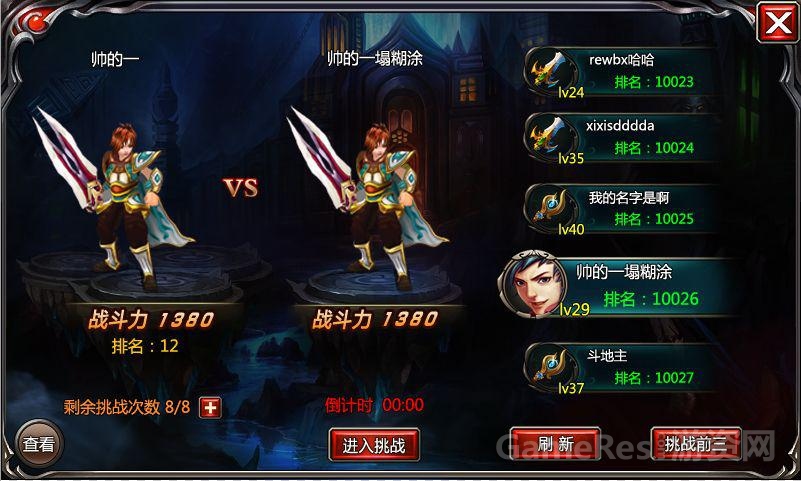 玩家PK.jpg
