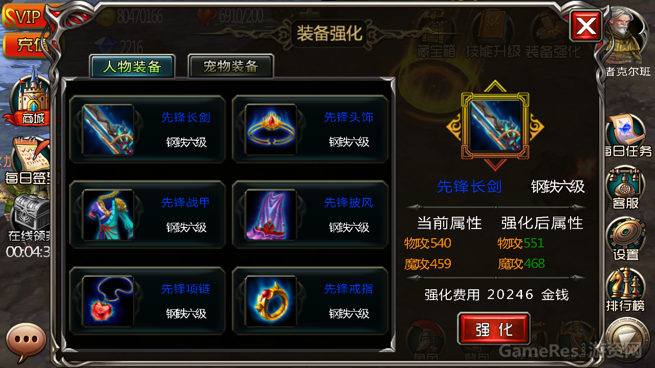 装备强化2.png