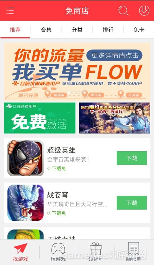 图1  100%免流量手游平台“免商店”.jpg