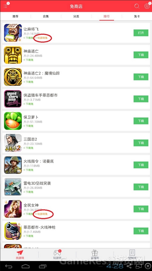 图2 部分游戏“下载 畅玩”流量双免.jpg