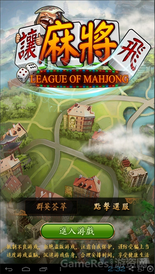 图3 蜗牛自研手游《让麻将飞》.jpg