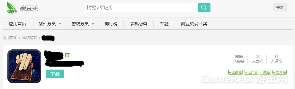 豌豆荚.jpg