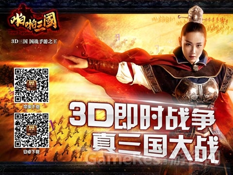图1：3D三国国战手游之王《啪啪三国》.jpg