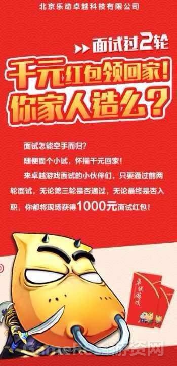 （图2）卓越游戏最新面试红包登场.jpg