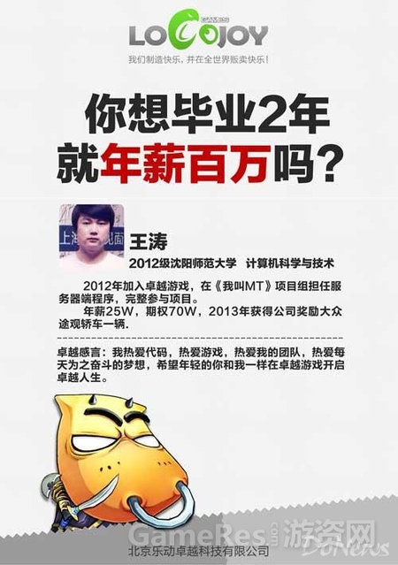 （图3）卓越游戏百万年薪员工.jpg