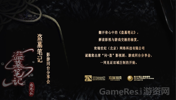 图2：《盗墓笔记》影游双域发布会即将召开.jpg