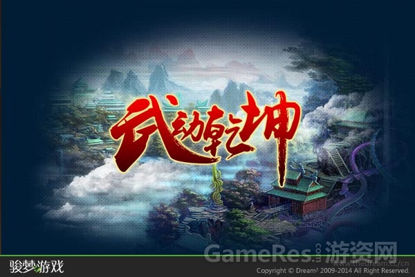 图02超人气经典网络玄幻IP《武动乾坤》同名游戏即将登场.jpg
