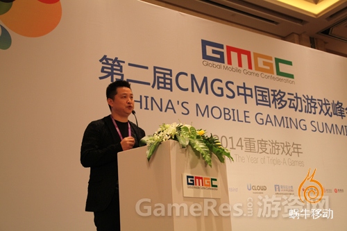 图1 孙大虎出席中国移动游戏峰会.JPG