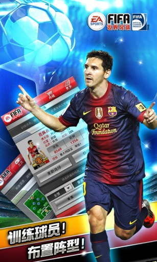 图3 FIFA足球经理.jpg