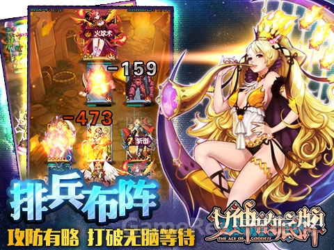 图5 需要策略布阵的游戏玩法，让女神有些偏重度.jpg