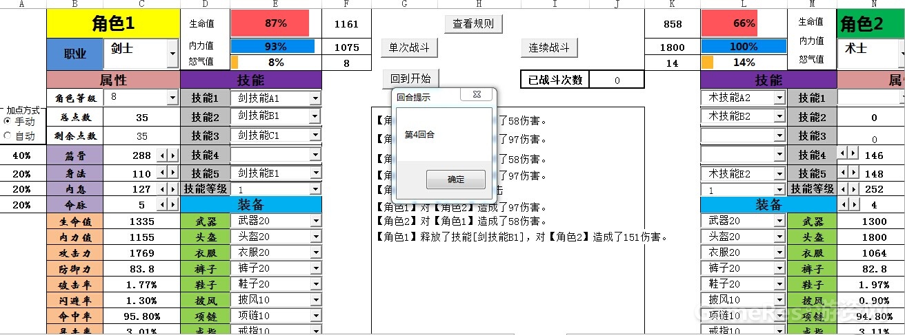 战斗模拟器