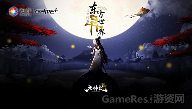 图7：《天神纪》现身发布会现场.jpg