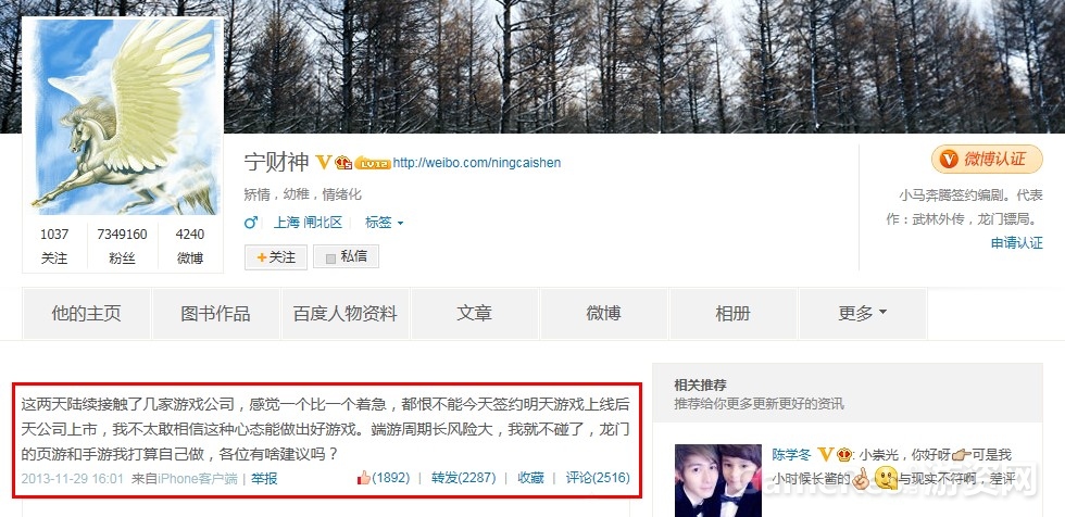 图3 2013年宁财神微博称有望进入游戏行业.jpg