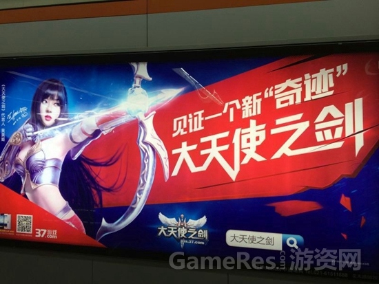 图1 《大天使之剑》广告出现在上海地铁.jpg