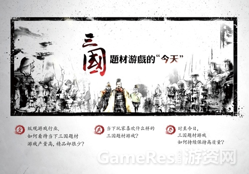 图2-三国题材游戏国际研讨会.jpg