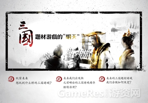 图3 三国题材游戏国际研讨会.jpg