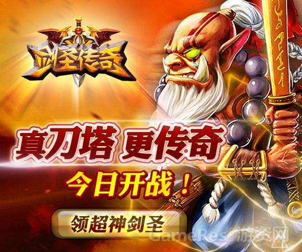（图4）《剑圣传奇》之超神剑圣.jpg