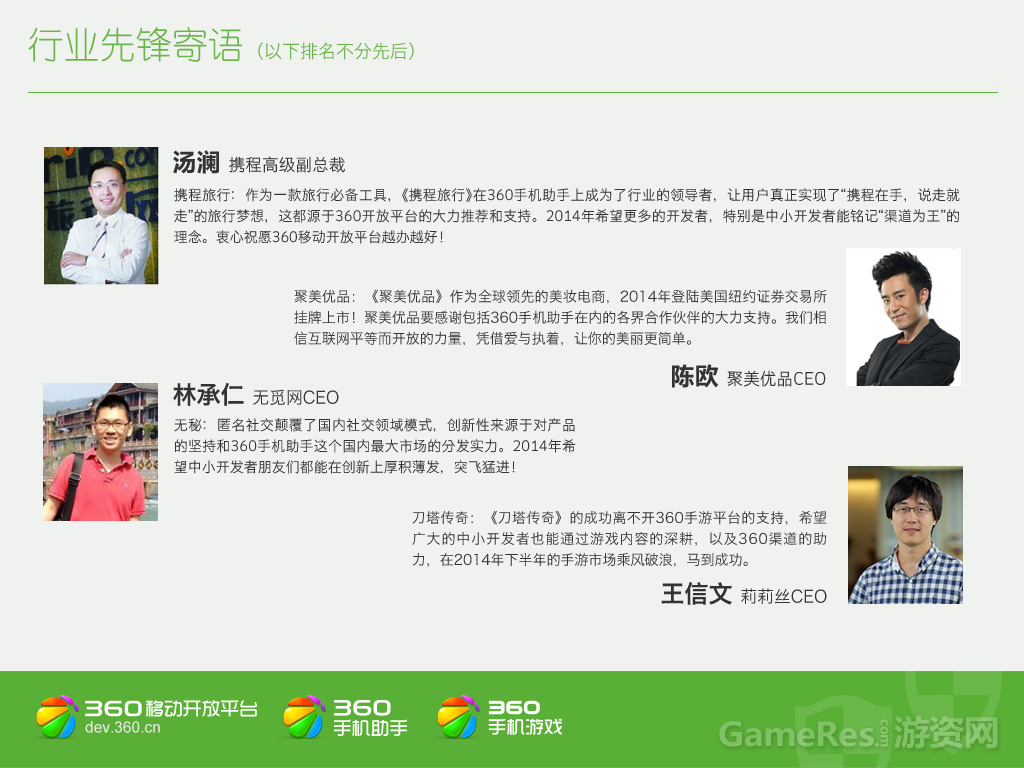 34（行业先锋寄语）.png