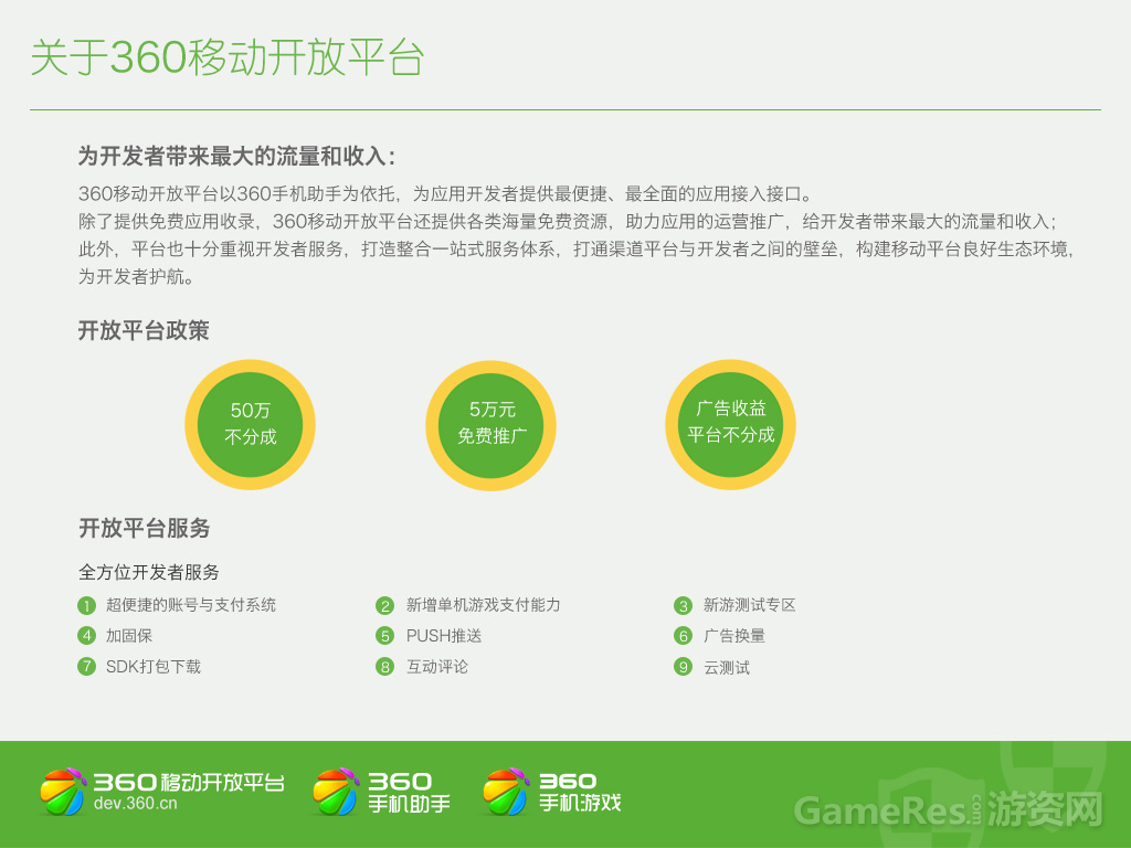 35（关于移动开放平台1）.png