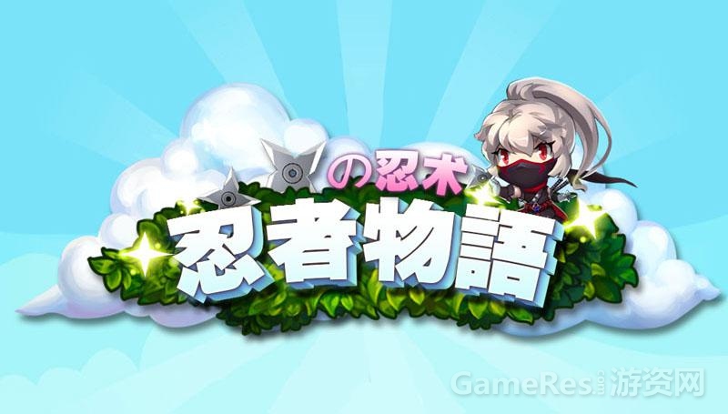 【图5天津颐博《忍者物语》海报】.jpg