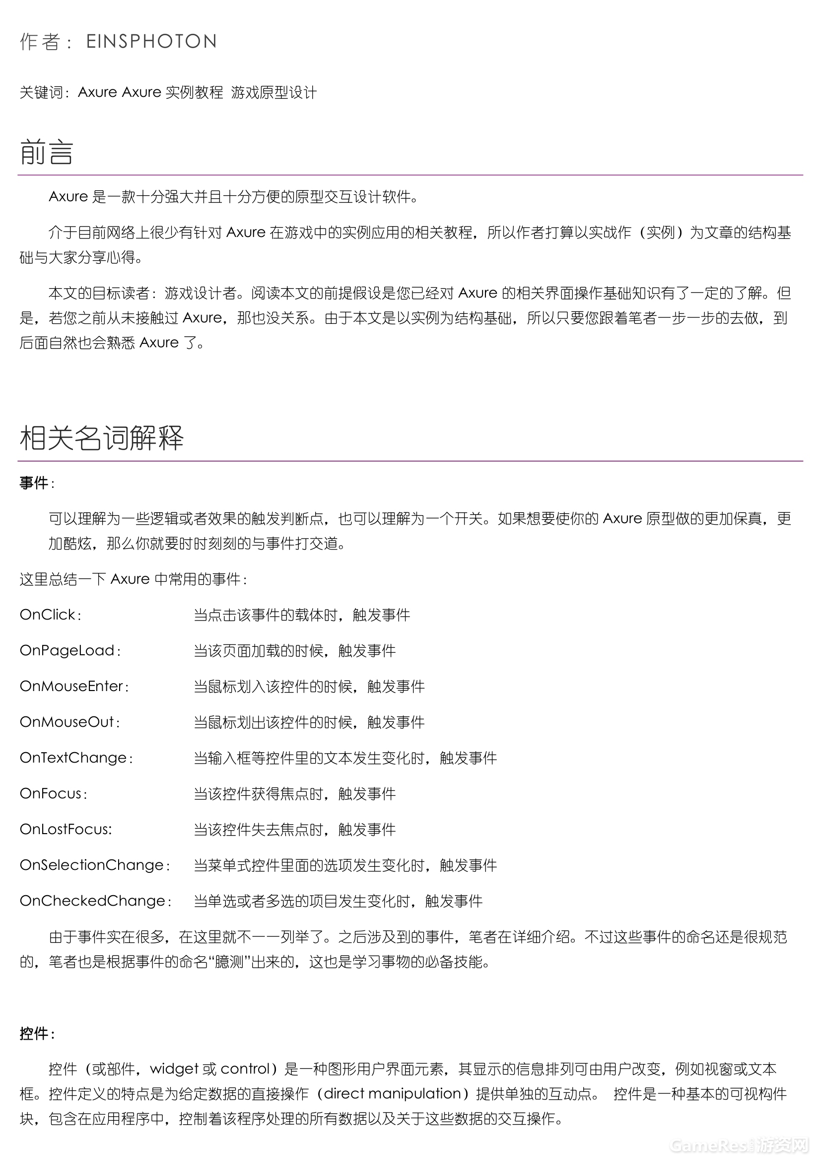 Axure游戏原型设计实例应用（一）0000.jpg