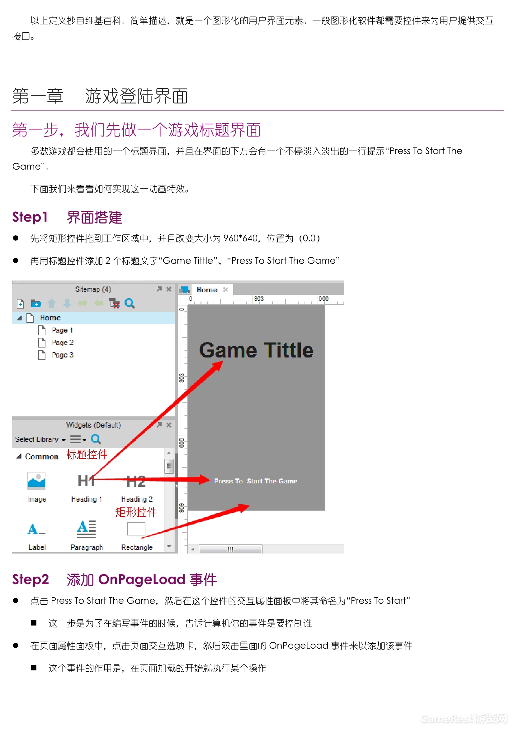 Axure游戏原型设计实例应用（一）0001.jpg