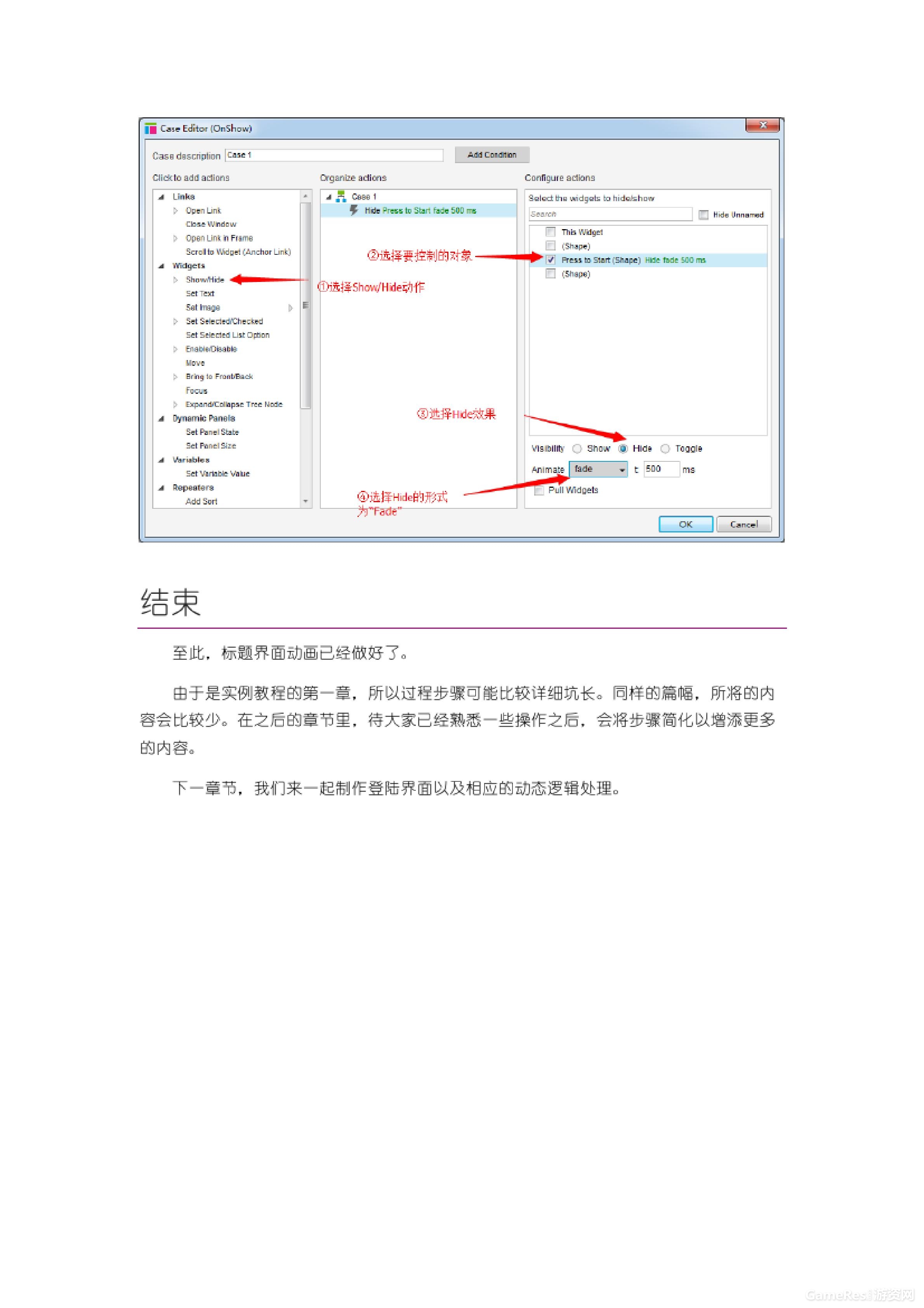 Axure游戏原型设计实例应用（一）0006.jpg