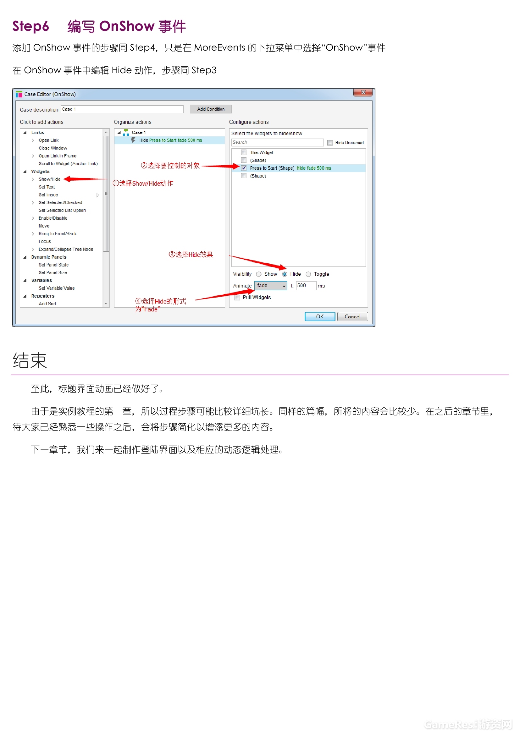 Axure游戏原型设计实例应用（一）0004.jpg