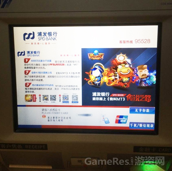 （图1）浦发银行ATM取款机“MT宣传”实景拍摄.jpg
