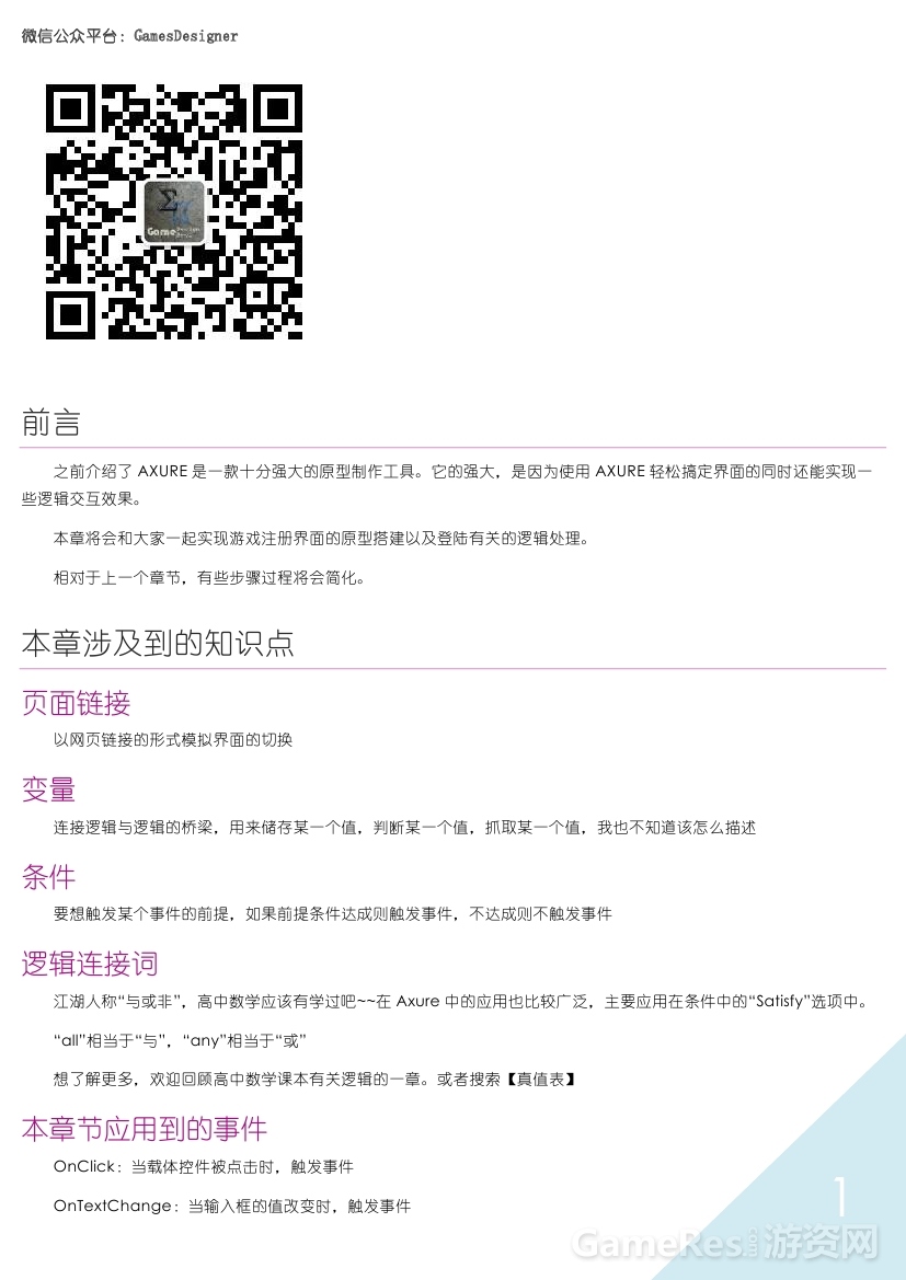 Axure游戏原型设计实例应用（二）0000.jpg