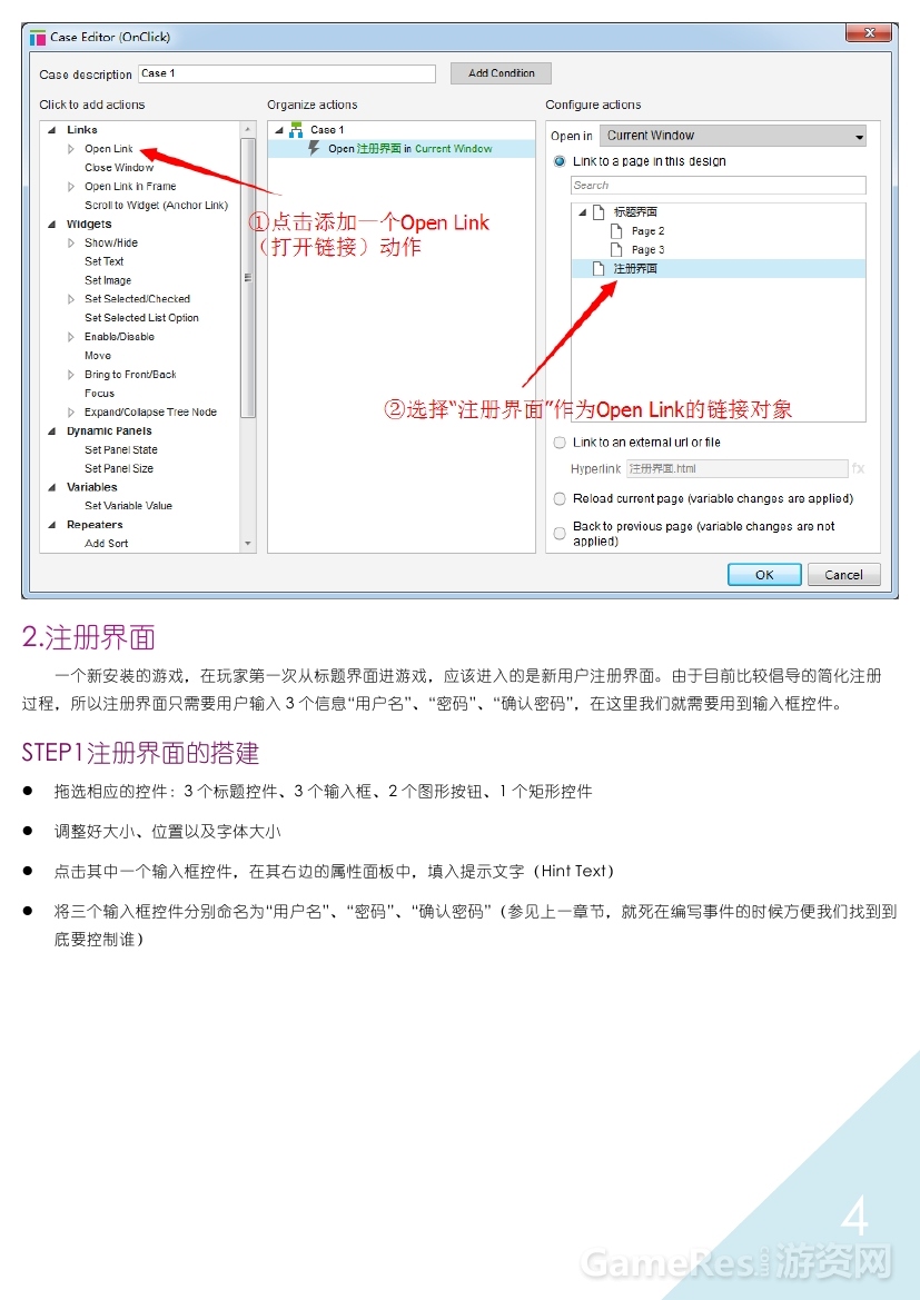 Axure游戏原型设计实例应用（二）0003.jpg