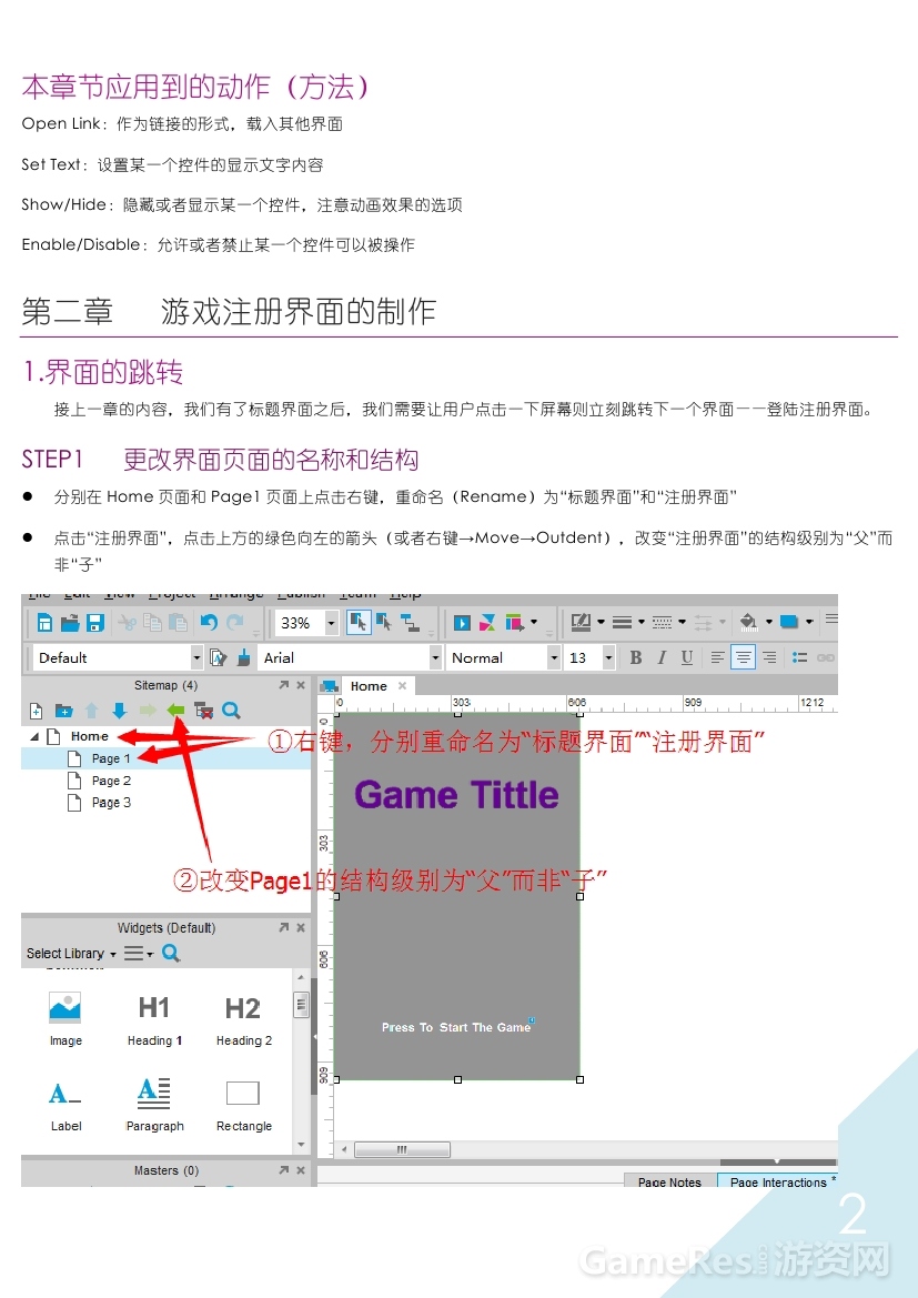 Axure游戏原型设计实例应用（二）0001.jpg