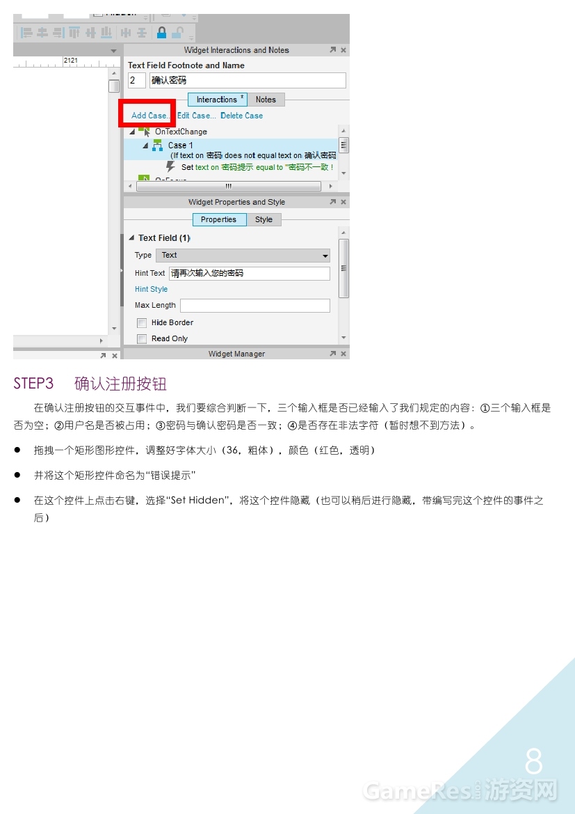 Axure游戏原型设计实例应用（二）0007.jpg