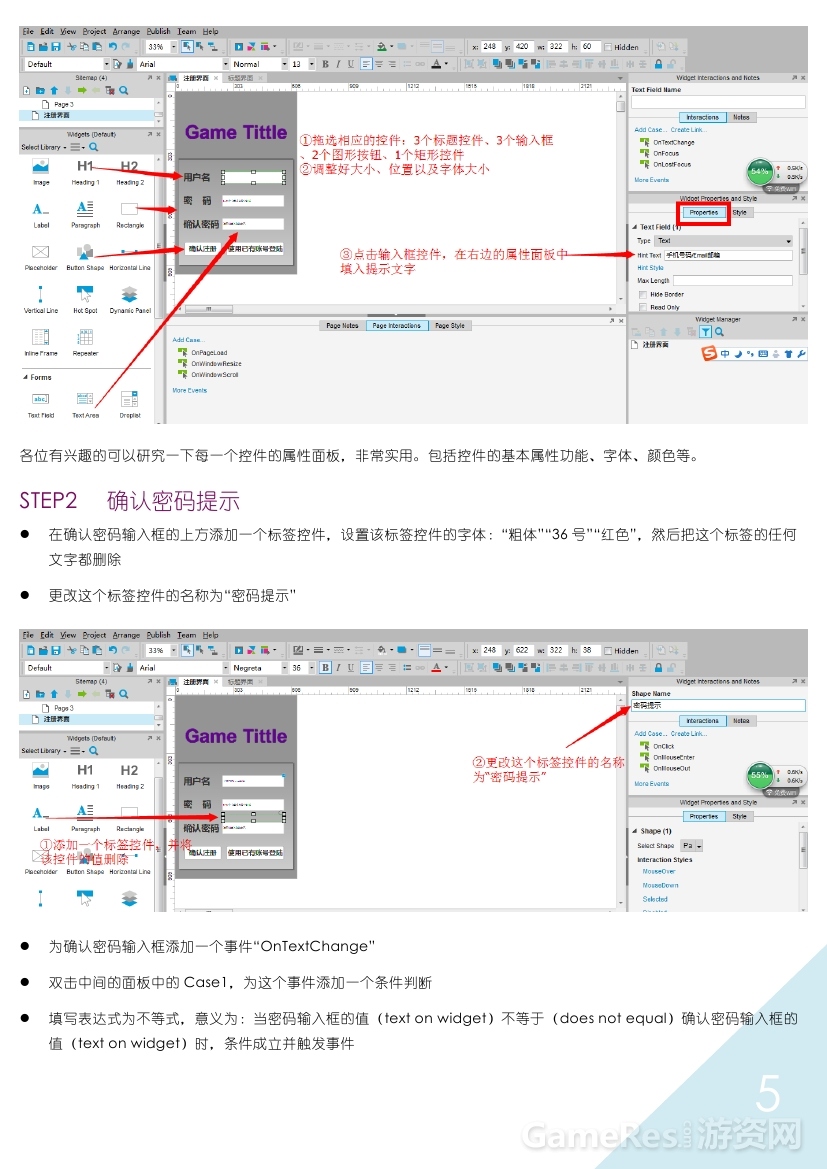 Axure游戏原型设计实例应用（二）0004.jpg