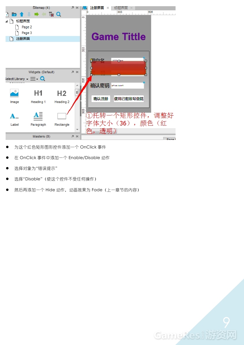 Axure游戏原型设计实例应用（二）0008.jpg