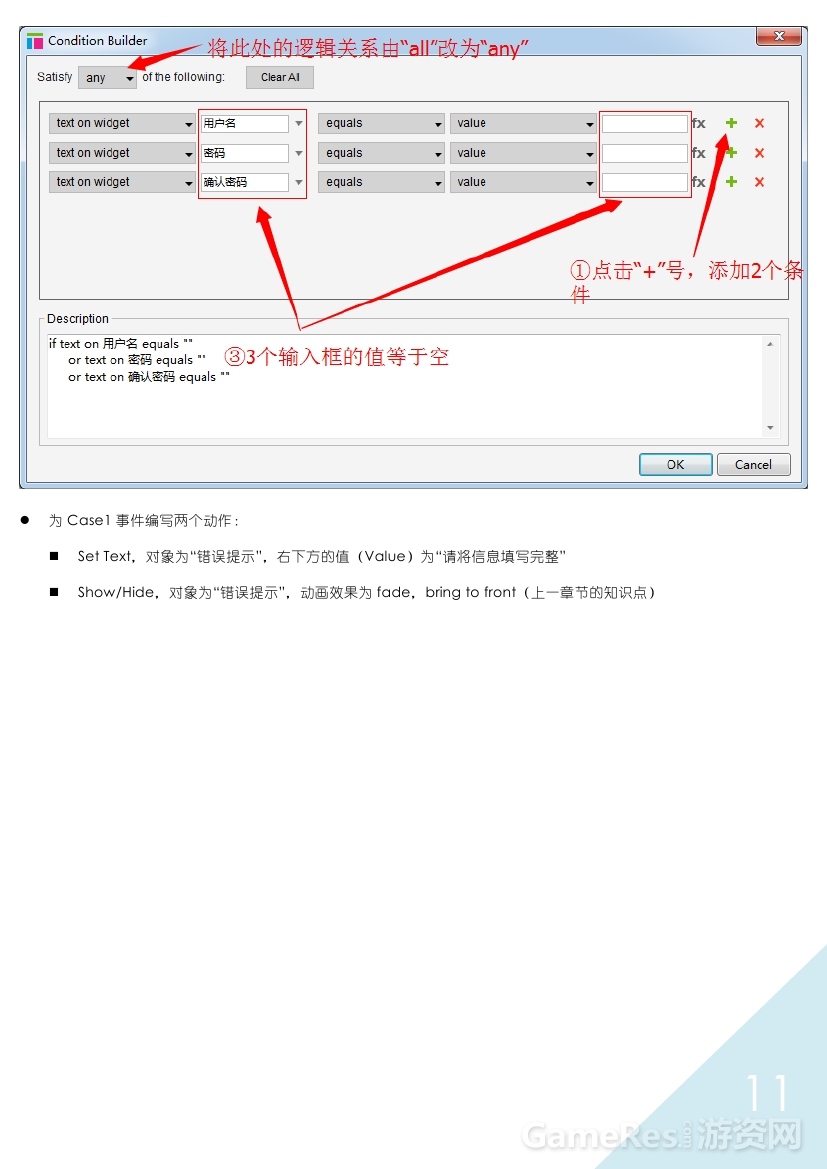 Axure游戏原型设计实例应用（二）0010.jpg