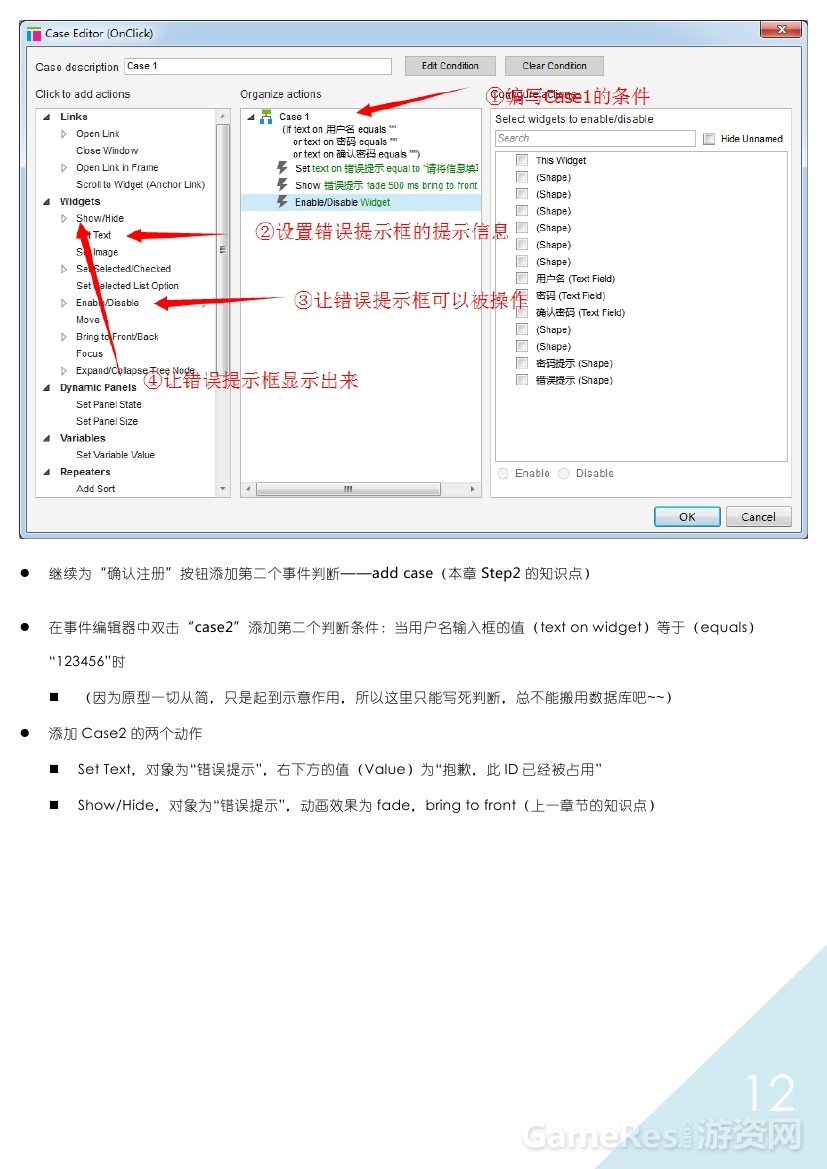 Axure游戏原型设计实例应用（二）0011.jpg