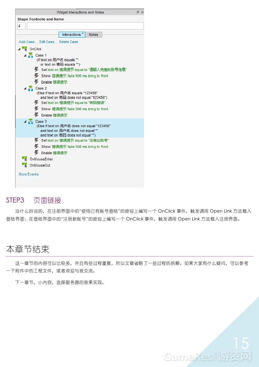 Axure游戏原型设计实例应用（二）0014.jpg