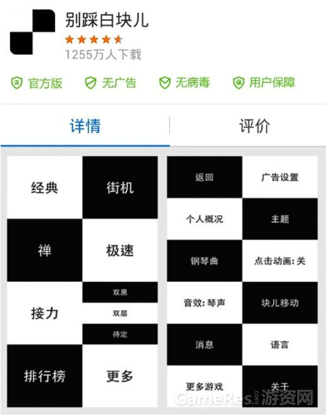 别踩白块儿.png