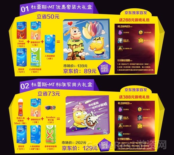 （图2）“MT主题杜蕾斯”福利一览（一）.jpg