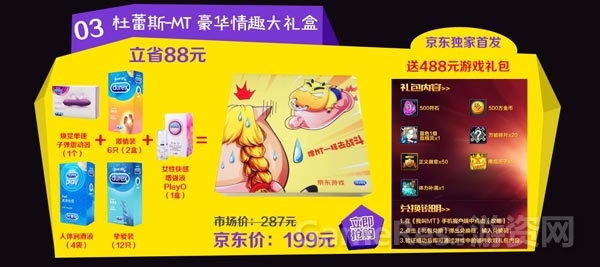 （图3）“MT主题杜蕾斯”福利一览（二）.jpg