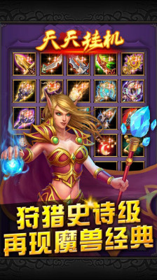 图1-全球首款放置RPG《天天挂机》.jpg
