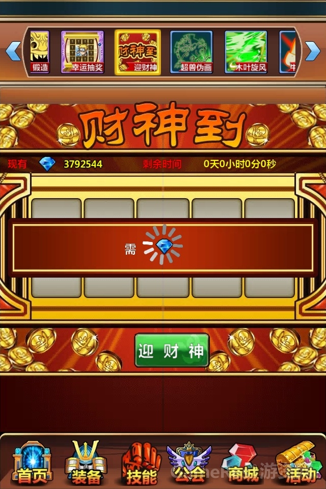 招财